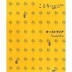  Австралия ..... иностранная версия /. документ фирма 