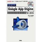 впервые .. Google App Engine for Java огромный сервер . использование сделал Web Appli разработка. основы! I*O BOOKS/... более того .