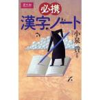  обязательно . иероглифы Note / маленький Izumi .