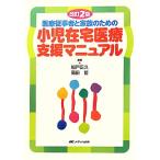  медицинская помощь .. человек . семья поэтому. маленький . оставаясь дома медицинская помощь поддержка manual / судно дверь правильный ., takada .[ сборник работа ]