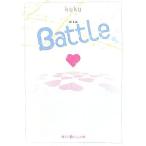 Battle 魔法のiらんど文庫/kuku【著】