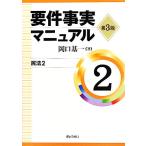  необходимо раз факт manual no. 3 версия (2) Закон о гражданском праве / холм . основа один [ работа ]