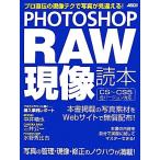 PHOTOSHOP RAW на данный момент изображение читатель / ASCII цифровая камера редактирование часть [ сборник ]
