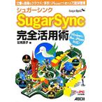 SugarSync совершенно практическое применение . документ . музыка .k громкий . сохранение!iPhone тоже можно использовать универсальный шкаф для хранения!/ цветок холм ..[ работа ]