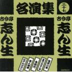 古今亭志ん生名演集(三十七)/古今亭志ん生[五代目]