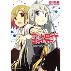 Yahoo! Yahoo!ショッピング(ヤフー ショッピング)A&A アンドロイド・アンド・エイリアン（2） 星にいくつかの願いを 角川スニーカー文庫/北川拓磨【著】