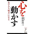  сердце . перемещение .. тот человек .[ тест person ] стать ryuu книги *a стерео новая книга / Shibuya . три [ работа ]