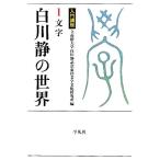  введение курс Shirakawa тихий. мир (1) знак . жизнь павильон университет Shirakawa тихий память Восток знак культура изучение место . документ /. жизнь павильон университет Shirakawa тихий память восток 