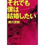  тем не менее .. брак хотеть сделать / маленький река ..[ работа ]