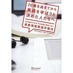 20 лет . миновать из английский язык ..... решение .. люди .20 век. половина минут и меньше час . расходы ... новейший самый короткий изучение английского языка . закон /Hiroyuki Hal