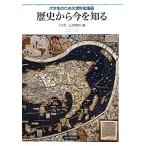  история из сейчас . узнать большой студент поэтому. мировая история ../ сверху криптомерия ., гора корень ..[ сборник ]