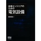  оборудование инженер поэтому. электрический оборудование / внутри . Katsuo [ работа ]