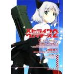 ストライクウィッチー