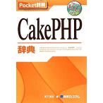 Pocket подробности .CakePHP словарь /. внизу подлинный .[ работа ]