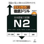  образец другой тщательный дрель японский язык способность экзамен N2/ запад ..., рыночная цена .., Sakamoto . доверие,. восток .., Suzuki ...[ другой работа ]