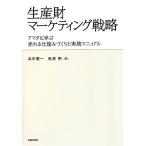 производство состояние маркетинг стратегия Amada ....... комплект ..... практика manual /. средний . один, угол . Akira [ работа ]