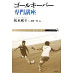  голкипер специализация курс / сосна . создание [ работа ], север . один .[ структура ]