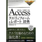 Accesskeli&amp; пена &amp; отчет словарь 2010/2007 соответствует Office2010 Dictionary Series/ saec промежуток ...[ работа ]