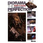  большой o лама pa-fe расческа .n танк модель .. сборный совершенно читатель / Yoshioka мир .( автор )