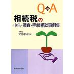 Q&amp;A.. налог. сообщение * исследование * формальности консультации пример сборник / дешево часть мир .[ работа ]
