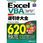 ExcelVBA обратный скидка большой все 620. высшее смысл Excel2010/2007 соответствует / Nakamura .[ работа ]