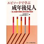  эпизод ... взрослый возрат после видеть человек . сверху ... фактически . после видеть деятельность. . пункт / Ikeda . выгода .,... после видеть поддержка сеть [ сборник ]
