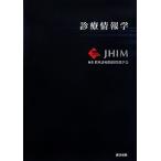  медицинская информация ./ Япония медицинская информация управление ..[ сборник ]