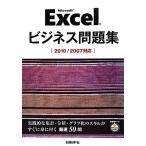 Microsoft Excel бизнес рабочая тетрадь 2010/2007 соответствует / Nikkei BP фирма [ работа ]