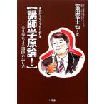 ... принцип! сердце . приятный . делать ... рассказ . person / Tomita Fuji .[ работа ]