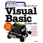 Visual Basic 2010/2008/2005 контроль сборник простой программирование / Kawaguchi блестящий ., река ..[ работа ]