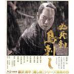 必死剣鳥刺し（Ｂｌｕ−ｒａｙ　Ｄｉｓｃ）／豊川悦司,池脇千鶴,吉川晃司,平山秀幸（監督）,藤沢周平（原作）