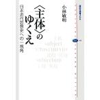 *. body ~. ... Япония новое время мысль история к один . угол .. фирма подбор книг mechie482/ Kobayashi . Akira [ работа ]