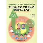  уход за полостью рта * management практика manual полость рта функция. техническое обслуживание * улучшение по причине все тело состояние улучшение поэтому. / другой место мир .( автор )