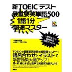  новый TOEIC тест самый важное английское слово 500 1 язык 1 минут супер скорость тормозные колодки /....[..], Yamamoto .., камень . документ .[ работа ]