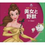  Beauty and the Beast решение версия аниме Land / лес. ..( автор )