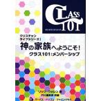  бог. семья . добро пожаловать! Class 101: жесткость sip Christian жизнь серии 1/lik*wo Len (