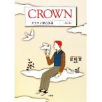 Crown обобщенный английский язык /. мыс .[ сборник работа ]