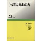  инспекция . соответствующий болезнь эпоха Heisei 22 год 4 месяц версия / Sakura ....( автор ), река ...( автор )