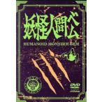 妖怪人間ベム 初回放送 (68年) オリジナル版 DVD-BOX <通常版> - 最