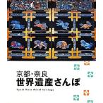  Kyoto * Nara World Heritage san .tabi - na/JTBpa желтохвост sing