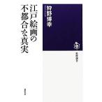  Edo картина. не обстоятельства . подлинный реальный .. подбор книг /....[ работа ]
