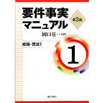  необходимо раз факт manual no. 3 версия (1) общий теория * Закон о гражданском праве / холм . основа один [ работа ]