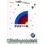 アメトーーク！DVD(10)/雨上がり決死隊