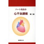  Heart . сырой. сердце не все курс второй версия / город рисовое поле .( автор )