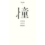 . 100 год библиотека 1/ Dazai Osamu,latige,. склон лист .[ работа ]