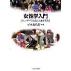  женщина . введение jenda-. общество . жизнь . мысль .MINERVA TEXT LIBRARY61/ Сугимото . плата .[ сборник работа ]
