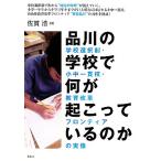  Shinagawa. школа . какой ........ . школа выбор система * маленький средний ..* образование модифицировано кожа Frontier. реальный изображение /...[ работа ]