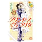  Princess ......-te часть. женщина бог - Hakusensha женский C/....( автор )