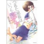 つるた部長はいつも寝不足(２) ＭＦＣフラッパー／須河篤志(著者)