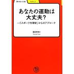  ваш движение. все в порядке? [ спорт физиология ] c approach ....../. запад . Цу .[ работа ]